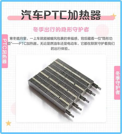PTC 高压加热器
