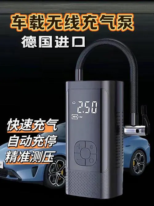 无线充气泵